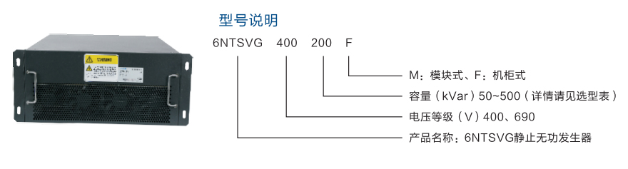 6NTSVG靜止無(wú)功發(fā)生器-納圖智能